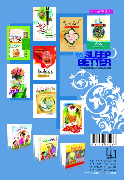 برای خواب بهتر